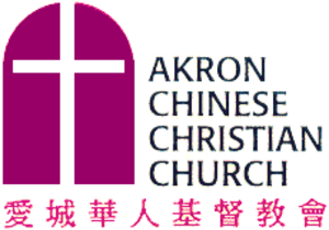 信仰路上的絆腳石 Stumbling Blocks on the Journey of Faith - Audio