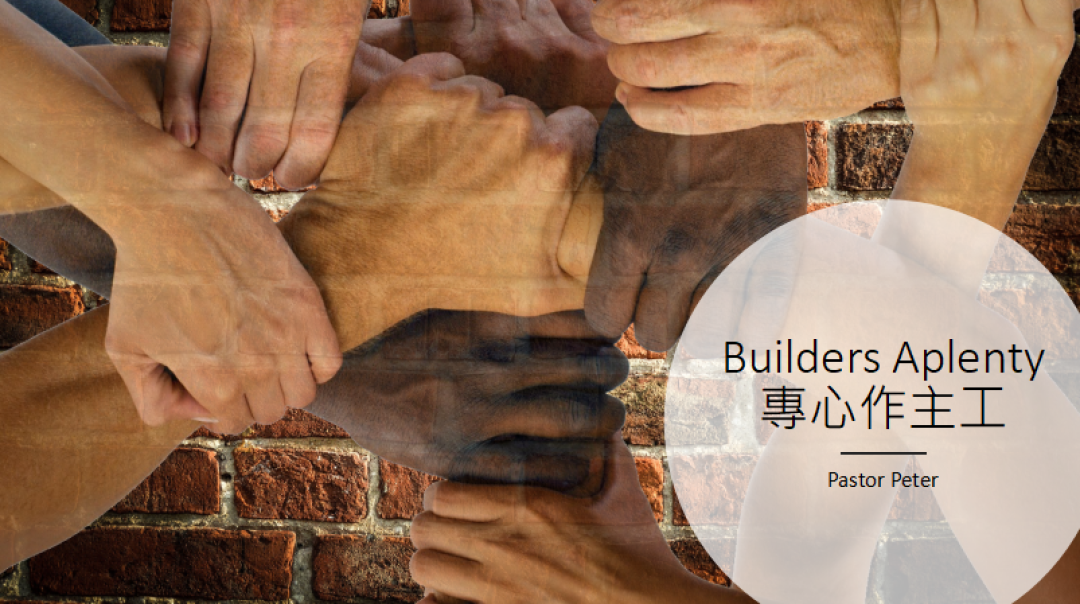 2018-9-2联合信息Combine Message：专心做主工Builders Aplenty