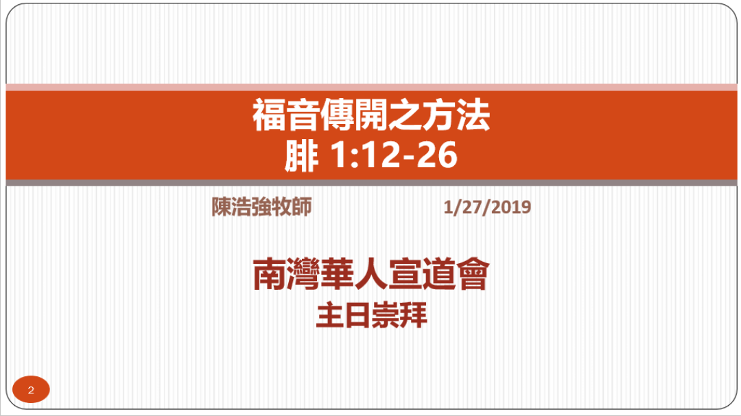 1-27-2019粵語信息：福音傳開之方法