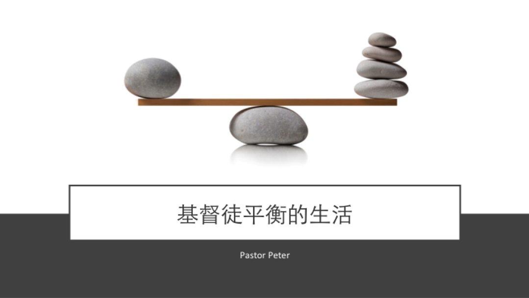 02-24-2019 基督徒平衡的生活